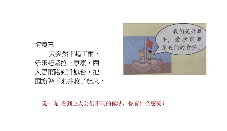 小肩膀+大责任（课件）-小学生主题班会通用版04