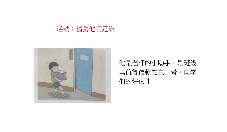 小肩膀+大责任（课件）-小学生主题班会通用版06