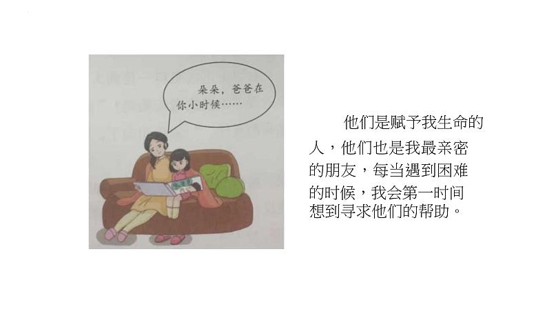 小肩膀+大责任（课件）-小学生主题班会通用版08