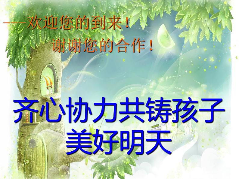 小学期末学生情况汇报（课件）家长会04