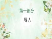 看见孩子，理解孩子-小学生主题班会通用版课件PPT