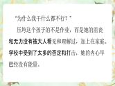 看见孩子，理解孩子-小学生主题班会通用版课件PPT