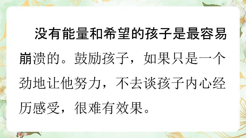 看见孩子，理解孩子-小学生主题班会通用版课件PPT第6页