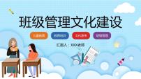 中小学生主题班会之【班级文化】精品演示课件（八）