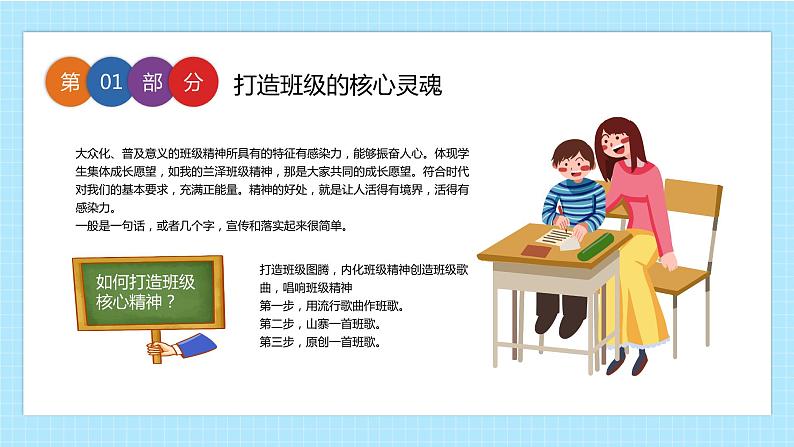 中小学生主题班会之【班级文化】精品演示课件（八）05