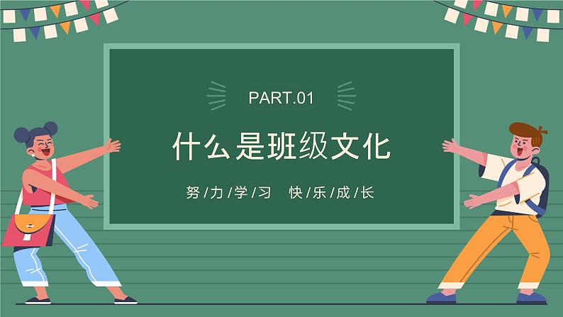 中小学生主题班会之【班级文化】精品演示课件（二）03