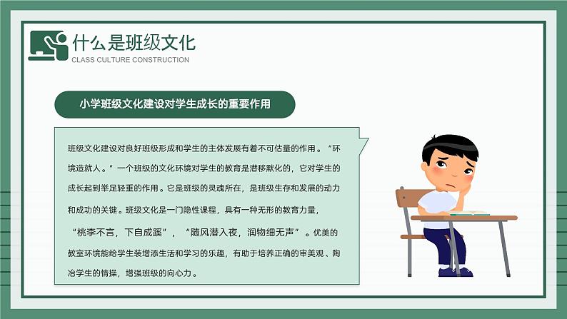 中小学生主题班会之【班级文化】精品演示课件（二）06