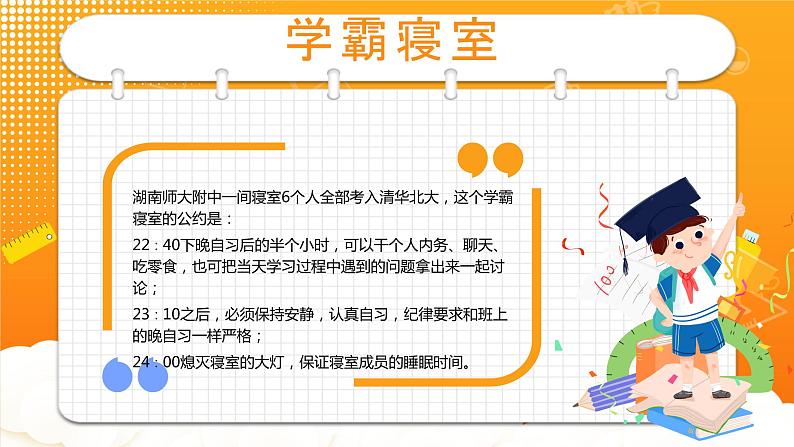 中小学生主题班会之【班级文化】 课件05