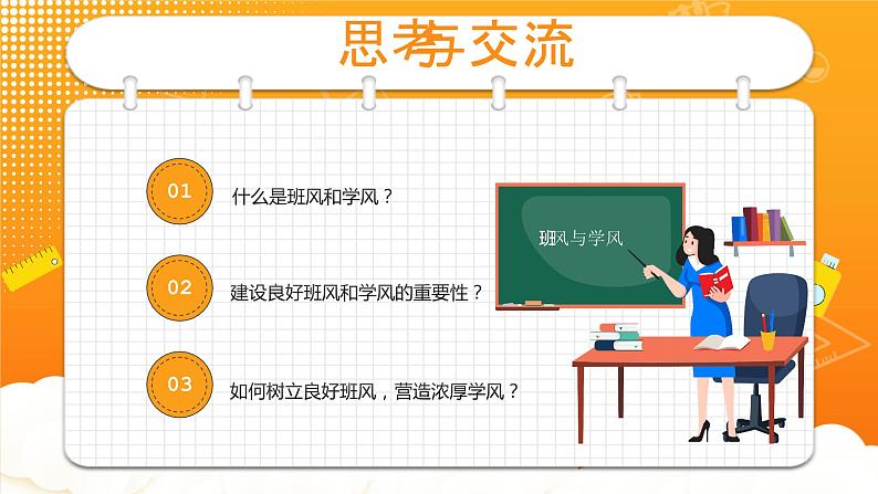 中小学生主题班会之【班级文化】 课件06