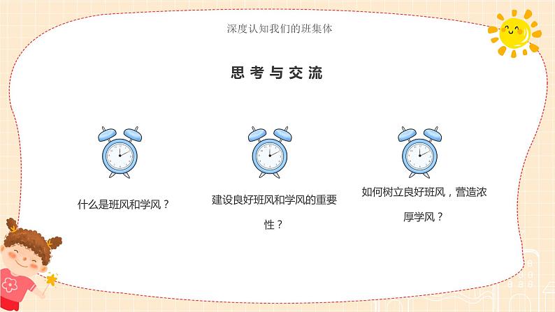 中小学生主题班会之【班级文化】精品演示课件（二十二）06