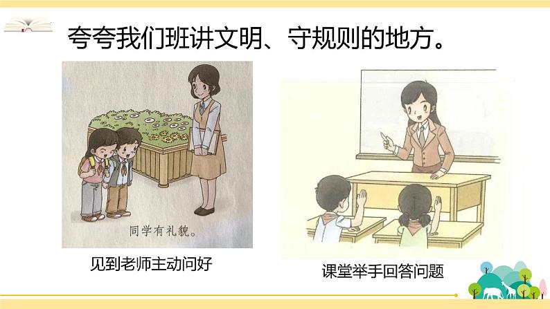 中小学生主题班会之【班级文化】精品演示课件（二十三）03