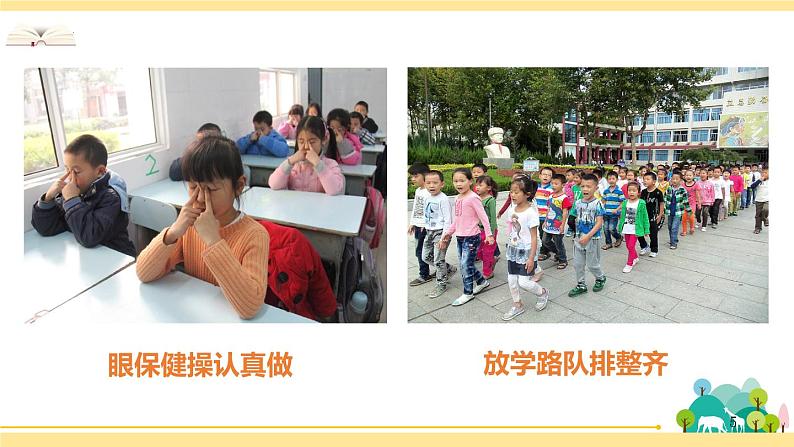 中小学生主题班会之【班级文化】精品演示课件（二十三）05