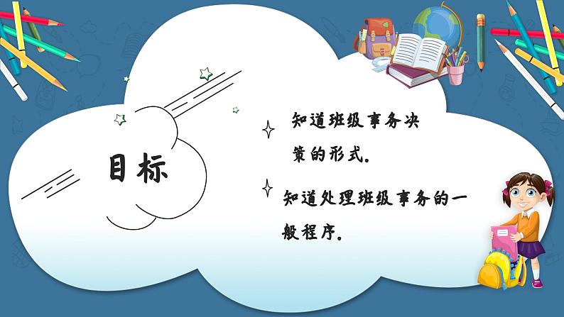 中小学生主题班会之【班级文化】精品演示课件（二十四）02