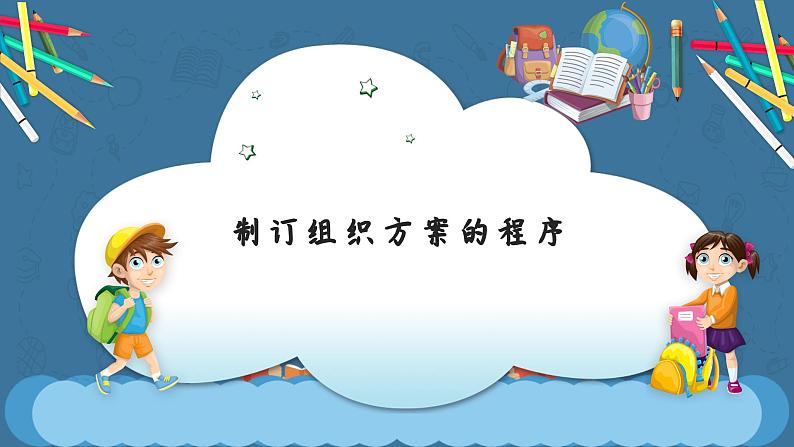 中小学生主题班会之【班级文化】精品演示课件（二十四）04