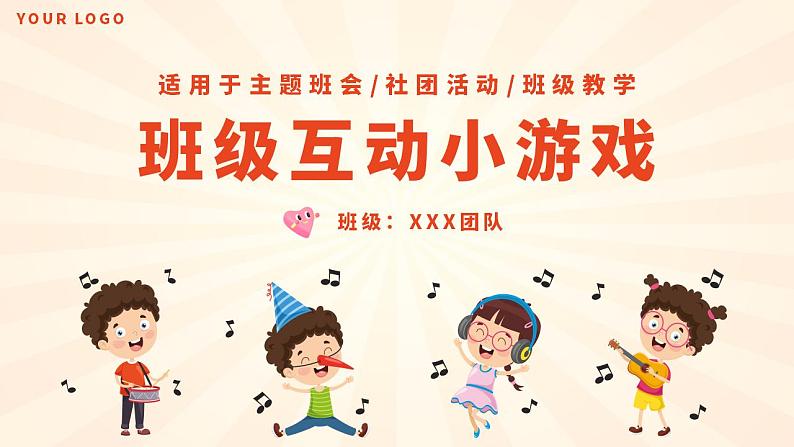 中小学生主题班会之【班级文化】精品演示课件（九）01