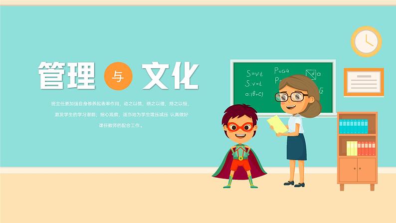 中小学生主题班会之【班级文化】精品演示课件（六）01