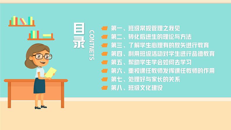 中小学生主题班会之【班级文化】精品演示课件（六）02