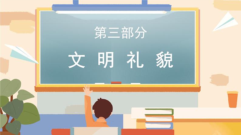 中小学生主题班会之【班级文化】精品演示课件（三）08