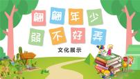 中小学生主题班会之【班级文化】精品演示课件（十）