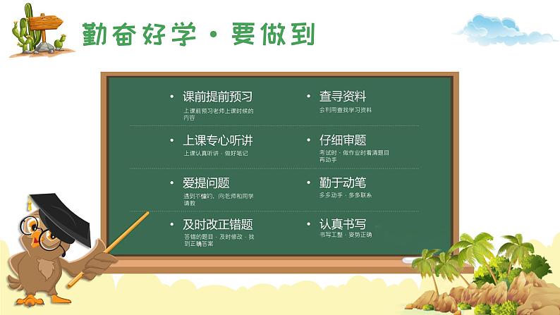 中小学生主题班会之【班级文化】精品演示课件（十）05