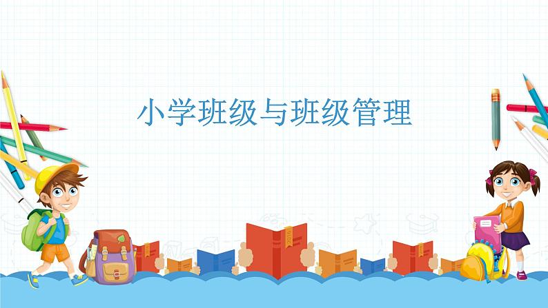 中小学生主题班会之【班级文化】精品演示课件（十九）01