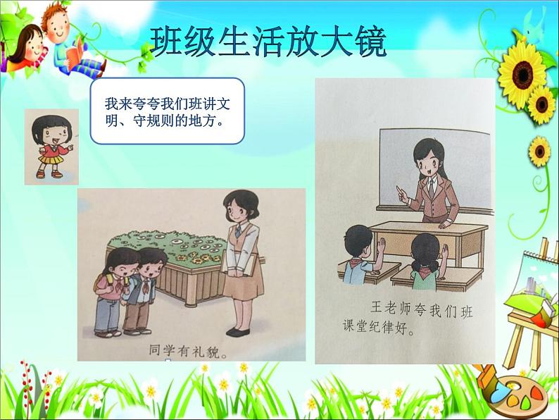 中小学生主题班会之【班级文化】精品演示课件（十六）02