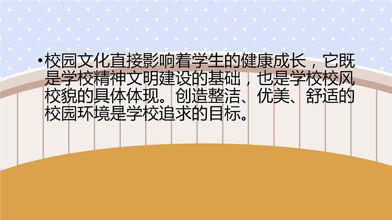 中小学生主题班会之【班级文化】精品演示课件（十三）03