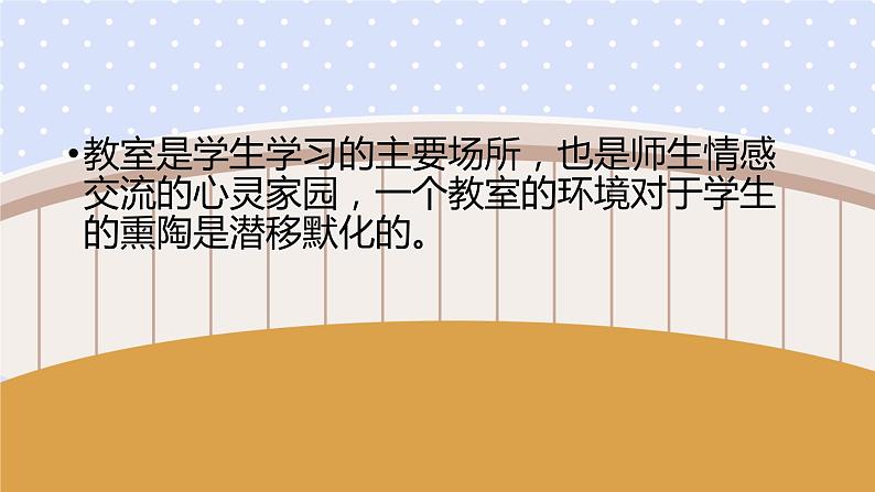 中小学生主题班会之【班级文化】精品演示课件（十三）05