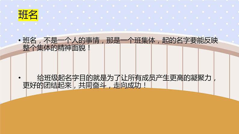 中小学生主题班会之【班级文化】精品演示课件（十三）08