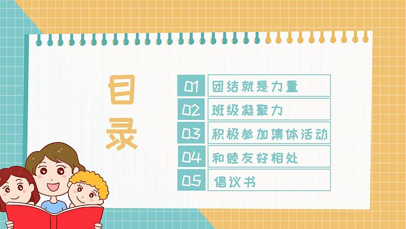 中小学生主题班会之【班级文化】精品演示课件（十七）第2页