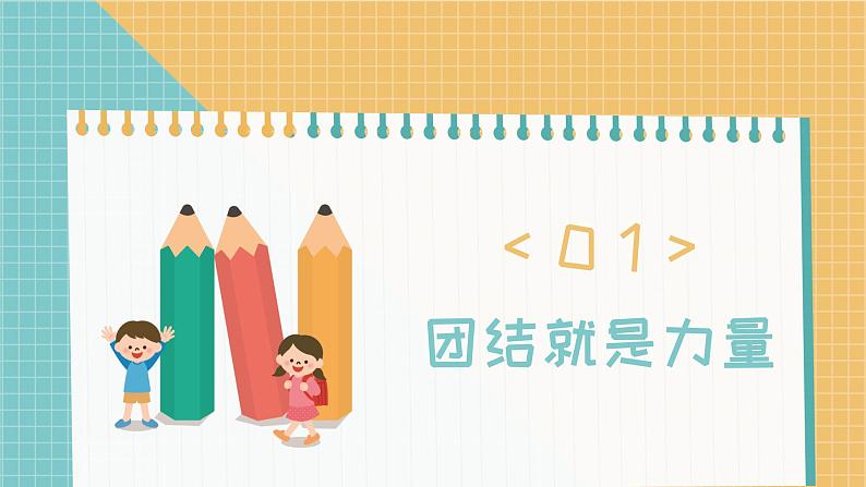 中小学生主题班会之【班级文化】精品演示课件（十七）第3页