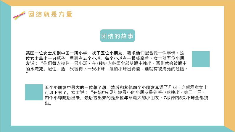 中小学生主题班会之【班级文化】精品演示课件（十七）第4页