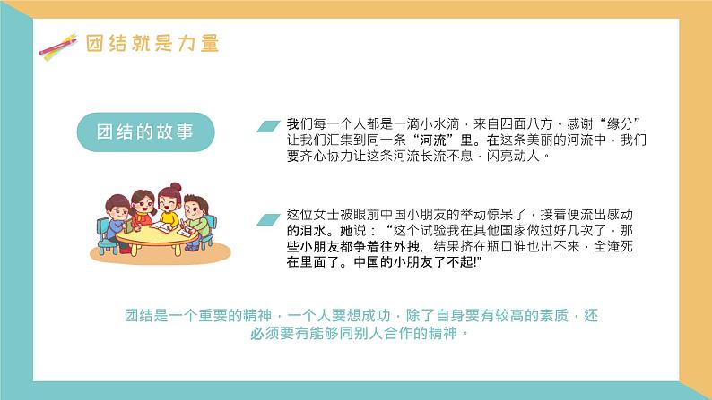 中小学生主题班会之【班级文化】精品演示课件（十七）第5页