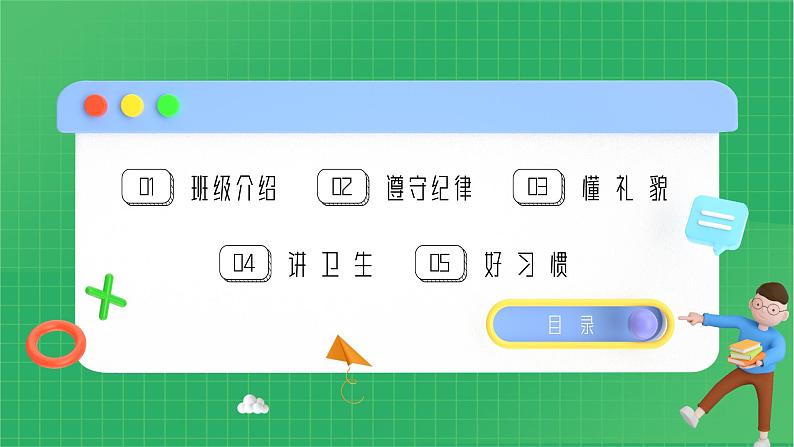 中小学生主题班会之【班级文化】精品演示课件（十五）02