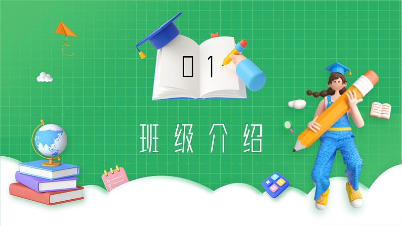 中小学生主题班会之【班级文化】精品演示课件（十五）03