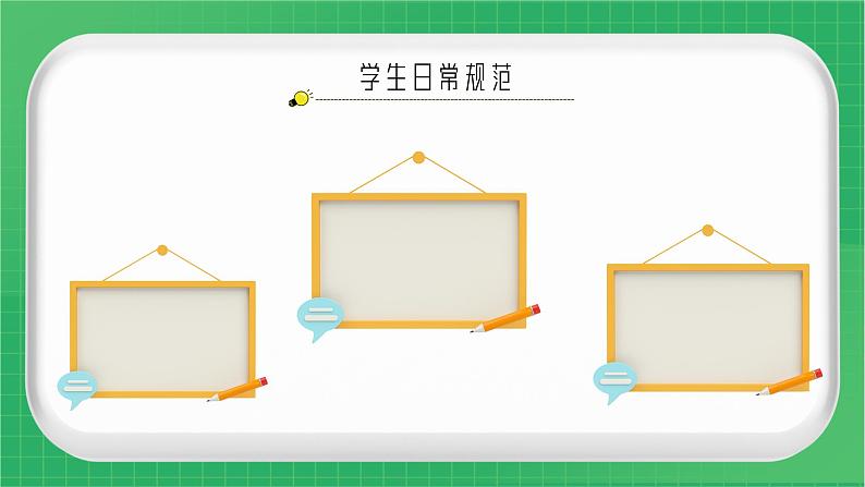 中小学生主题班会之【班级文化】精品演示课件（十五）08