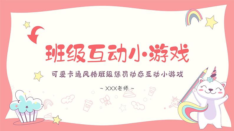 中小学生主题班会之【班级文化】精品演示课件（四）01