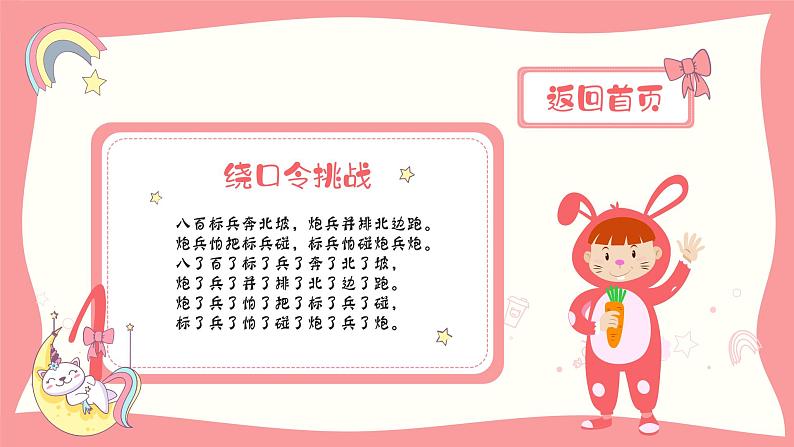 中小学生主题班会之【班级文化】精品演示课件（四）03