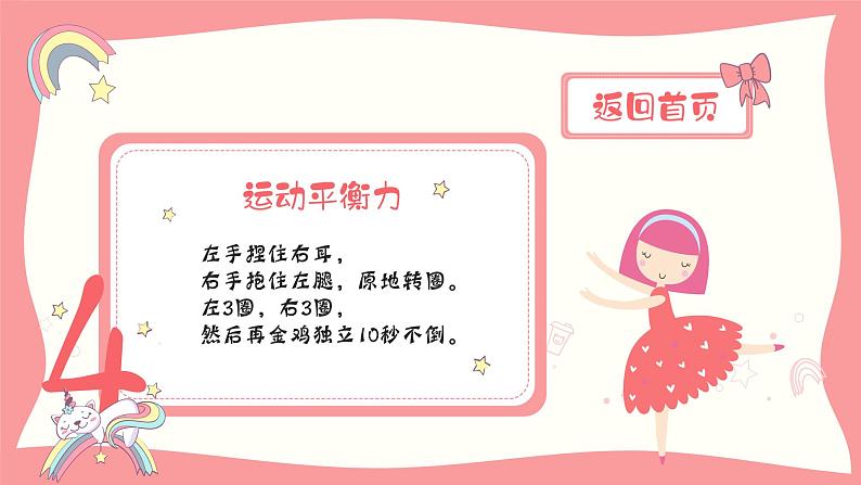 中小学生主题班会之【班级文化】精品演示课件（四）06