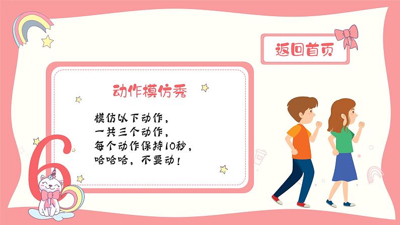 中小学生主题班会之【班级文化】精品演示课件（四）08