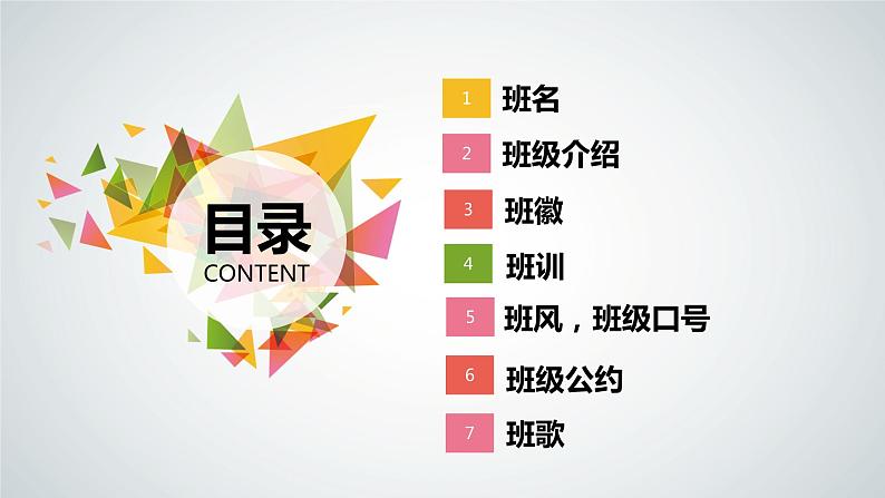 中小学生主题班会之【班级文化】精品演示课件（五）02