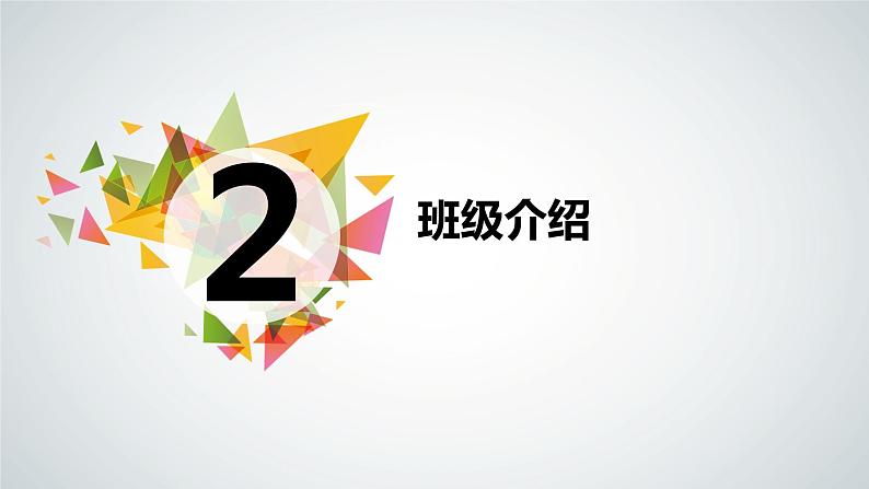 中小学生主题班会之【班级文化】精品演示课件（五）08