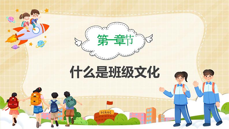 中小学生主题班会之【班级文化】精品演示课件（一）03