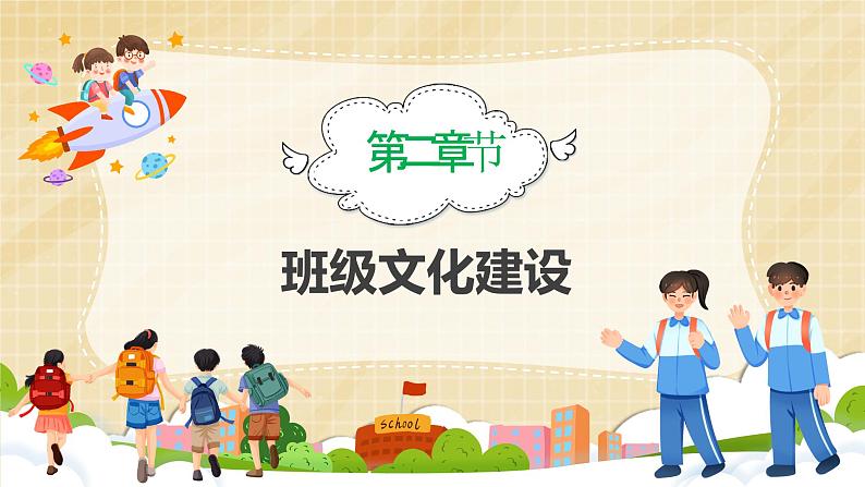 中小学生主题班会之【班级文化】精品演示课件（一）07