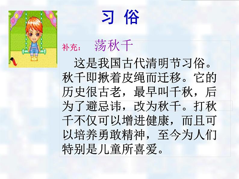 班会缅怀先烈_爱我中华课件PPT07