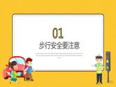 交通安全教育班会PPT