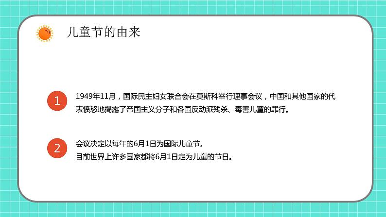 卡通欢乐六一儿童节主题班会ppt模板05