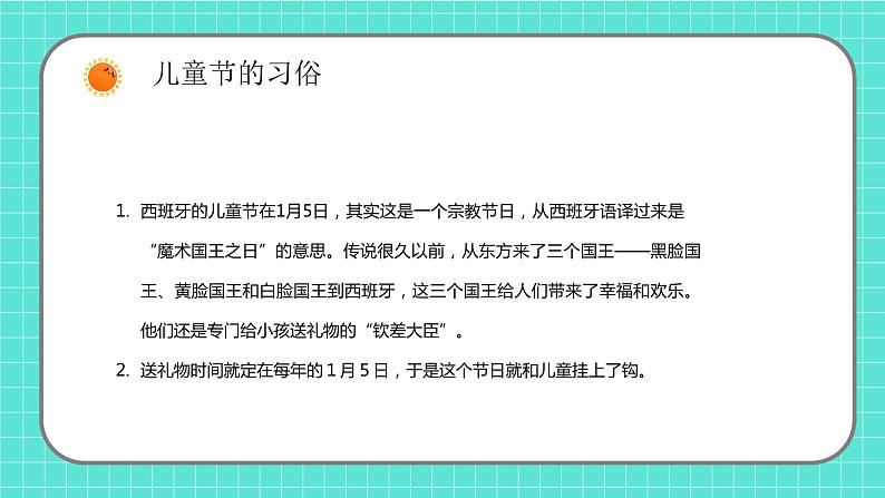 卡通欢乐六一儿童节主题班会ppt模板07