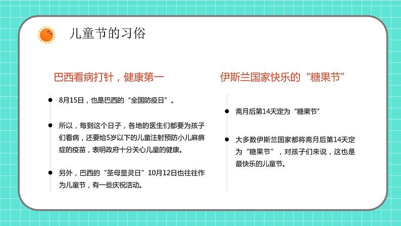 卡通欢乐六一儿童节主题班会ppt模板08