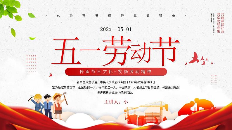 红色简约卡通风五一劳动节节日介绍PPT模板01